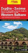 Σερβία - Σκόπια, Βοσνία και Ερζεγοβίνη, Κροατία, Σλοβενία, Αλβανία, Μαυροβούνιο, Κόσοβο, Οδικός - τουριστικός χάρτης, , Όραμα, 2016