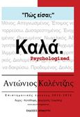 Πώς είσαι; Καλά., Psychologized, Καλέντζης, Αντώνιος, Αρναούτη, 2016