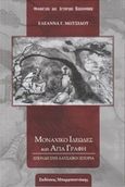 Μοναχικό ιδεώδες και Αγία Γραφή, Σπουδή και λαυσαϊκή ιστορία, Μωυσίδου, Ελεάννα Γ., Μπαρμπουνάκης Χ., 2016