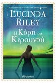 Η κόρη του κεραυνού, , Riley, Lucinda, Διόπτρα, 2016