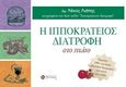 Η μικρή γιατρός: Το καινούριο τηλεσκόπιο, , , Μίνωας, 2016