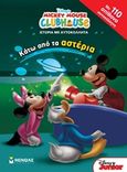 Mickey Mouse Clubhouse: Κάτω από τα αστέρια, , , Μίνωας, 2016