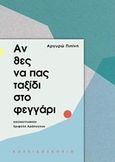 Αν θες να πας ταξίδι στο φεγγάρι, , Πιπίνη, Αργυρώ, Καλειδοσκόπιο, 2016