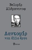 Λαντομίρ και άλλα έργα, , Khlebnikov, Velimir, Φίλντισι, 2016