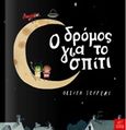 Ο δρόμος για το σπίτι, , Jeffers, Oliver, Ίκαρος, 2016