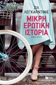 Μικρή ερωτική ιστορία, , Legardinier, Gilles, Εκδόσεις Πατάκη, 2016