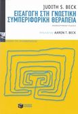 Εισαγωγή στη γνωστική συμπεριφορική θεραπεία, , Beck, Judith S., Εκδόσεις Πατάκη, 2016