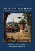 Ιδεατά έθνη στα Βαλκάνια, Η εθνογένεση των μουσουλμάνων της Βοσνίας, Αθανασιάδης, Αθανάσιος Γ., Μυγδονία, 2016