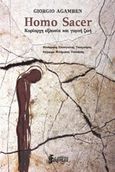 Homo Sacer, Κυρίαρχη εξουσία και γυμνή ζωή, Agamben, Giorgio, Εξάρχεια, 2016