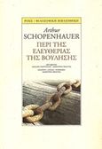 Περί της ελευθερίας της βούλησης, , Schopenhauer, Arthur, 1788-1860, Ροές, 2016