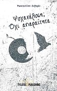 Ψυχανάλυση; Όχι απαραίτητα, , Δεληχάς, Κωνσταντίνος, Εκδόσεις Φυλάτος, 2016