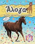 Άλογα, Παιχνίδια, δραστηριότητες και αυτοκόλλητα, , Susaeta, 2016