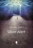 Silver Alert, , Σιδηρά, Αγγελική, 1938-, Κέδρος, 2016