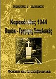 Καρακόλιθος 1944, Κυριάκη, Γρηγόρης Παπαλουκάς, , , Παπαλουκάς Χαράλαμπος, 2016