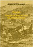 19ος αιώνας: Περιφέρεια Ιεράς Μονής Οσίου Λουκά: Εκλογικοί κατάλογοι, , , Παπαλουκάς Χαράλαμπος, 2016