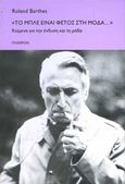 &quot;Το μπλε είναι φέτος στη μόδα...&quot;, Κείμενα για την ένδυση και τη μόδα, Barthes, Roland, 1915-1980, Πλέθρον, 2016