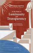 In the Name of Luminosity and Transparency, , Ελύτης, Οδυσσέας, 1911-1996, Αιώρα, 2016