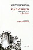 13 απαντήσεις, Μια συζήτηση με τον Τάσο Παππά, Κουφοντίνας, Δημήτρης, Μονοπάτι, 2016