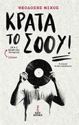 Κράτα το σόου!, , Μίχος, Θεοδόσης, Key Books, 2016
