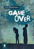Game Over, , Ζουμπουλάκη, Κική, Κέδρος, 2016