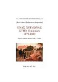 Ένας χειμώνας στην Ελλάδα 1879-1880, , Zacharia von Lingenthal, Karl Eduard, Ηρόδοτος, 2016