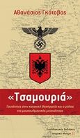 Τσαμουριά, Ταυτότητες στην κατοχική Θεσπρωτία και ο ρόλος της μουσουλμανικής μειονότητας, Γκότοβος, Αθανάσιος Ε., καθηγητής Πανεπιστημίου Ιωαννίνων, Εναλλακτικές Εκδόσεις, 2016