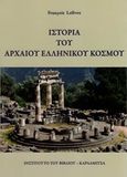 Ιστορία του αρχαίου ελληνικού κόσμου, , Lefevre, Francois, Καρδαμίτσα, 2016