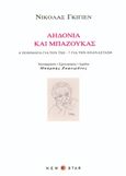 Αηδόνια και μπαζούκας, 4 ποιήματα για τον Τσε, 7 για την επανάσταση, Guillen, Nicolas, 1902-1989, New Star, 2016