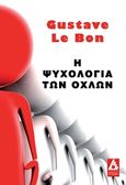 Η ψυχολογία των όχλων, , Le Bon, Gustave, Αγγελάκη Εκδόσεις, 2016