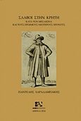 Σλάβοι στην Κρήτη, Κατά τον Μεσαίωνα και τους νεότερους χρόνους, Χαραλαμπάκης, Παντελής, Andy's Publishers, 2016