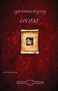 Έρωτας, , Παπαδοπούλου, Εύη, ποιήτρια, Εκδόσεις Αέναον, 2016