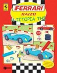 Ferrari, Η ιστορία της, , , Εκδόσεις Πατάκη, 2016