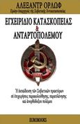 Εγχειρίδιο κατασκοπείας και ανταρτοπόλεμου, , Orlov, Alexander, Eurobooks, 2015