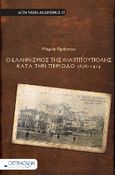 Ο ελληνισμός της Φιλιππούπολης κατά την περίοδο 1878-1914, , Φράγκου, Μ., Ostracon Publishing p.c., 2016