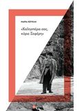 "Καλησπέρα σας, κύριε Σεφέρη", , Χούκλη, Μαρία, δημοσιογράφος, Ποταμός, 2016