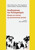 Αποδομώντας την αυτοκρατορία, Θεωρία και πολιτική της μετααποικιακής κριτικής, Συλλογικό έργο, Νήσος, 2016