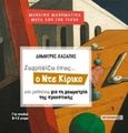 Ζωγραφίζω όπως... ο Ντε Κίρικο και μαθαίνω τη γεωμετρία της προοπτικής, , Χασάπης, Δημήτρης, Μεταίχμιο, 2016