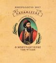 Παπαφλέσας: Ημερολόγιο 2017, Ο μπουρλοτιέρης των ψυχών, , Μίλητος, 2016