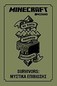 Minecraft, Survivors: Μυστικά επιβίωσης, , Milton, Stephanie, Κλειδάριθμος, 2016
