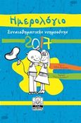 Ημερολόγιο συναισθηματικής νοημοσύνης 2017, , , Μίλητος, 2016