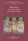 Ομιλίες, Σε εορτές Αγίων (των ετών 1981 - 1991), Γεώργιος, Αρχιμανδρίτης Ιεράς Μονής Οσίου Γρηγορίου Αγίου Όρους, Ιερά Μονή Οσίου Γρηγορίου Αγίου Όρους, 2016