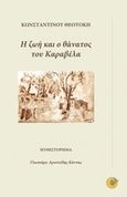 Η ζωή και ο θάνατος του Καραβέλα, , Θεοτόκης, Κωνσταντίνος, 1872-1923, Ιδέες, 2014