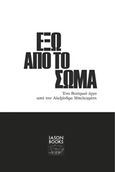 Έξω από το σώμα, , Μπελεγράτη, Αλεξάνδρα, Iason Books, 2016