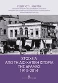 Στοιχεία από τη διοικητική ιστορία της Δράμας 1913-2014, , Κούρτης, Γεώργιος Ι., Εκδόσεις Κυριακίδη Μονοπρόσωπη ΙΚΕ, 2016