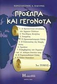 Πρόσωπα και γεγονότα, Αι θρησκευτικαί αντιλήψεις των αρχαίων Ελλήνων, Ελευθέριος Βενιζέλος, Ισοκράτης, Η προκατακλυσμιαία Ελλάς, Η ελληνικότης της Μικράς Ασίας, Τιμολέων, Η βαρβαρότης των Ρωμαίων και οι πόλεμοι εναντίον τους, Η ρωμαιοκαθολική Ελλάς, Ο Έλλην Ναπολέων, Πλεύρης, Κωνσταντίνος Α., Ήλεκτρον, 2016