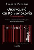 Οικονομικά και κοινωνιολογία, Τα πρώτα κείμενα, Parsons, Talcott, 1902-1979, Εκδόσεις Ι. Σιδέρης, 2016