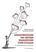 Απελευθερωτική και κριτική παιδαγωγική στην Ελλάδα, Ιστορικές διαδρομές και προοπτική, Γρόλλιος, Γιώργος Δ., Gutenberg - Γιώργος &amp; Κώστας Δαρδανός, 2016