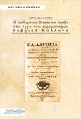 Η παιδαγωγική θεωρία και πράξη στο έργο του Ιερομόωαχου Γαβριήλ Καλλονά, , Βαρίτη, Συρμαρία, Ostracon Publishing p.c., 2016