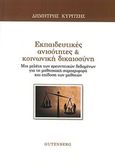 Εκπαιδευτικές ανισότητες και κοινωνική δικαιοσύνη, Μια μελέτη των ερευνητικών δεδομένων για τη μαθησιακή συμπεριφορά και επίδοση των μαθητών, Κυρίτσης, Δημήτρης, δρ. φιλοσοφίας, Gutenberg - Γιώργος &amp; Κώστας Δαρδανός, 2016