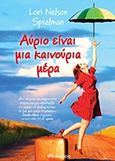 Αύριο είναι μια καινούρια μέρα, , Nelson Spielman, Lori, Διόπτρα, 2016